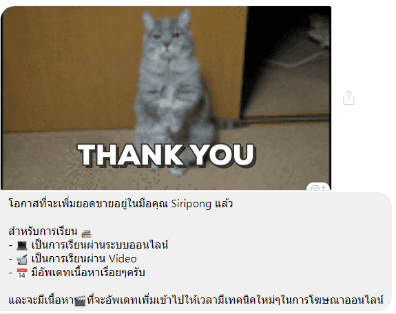 ข้อความต้อนรับ Manychat