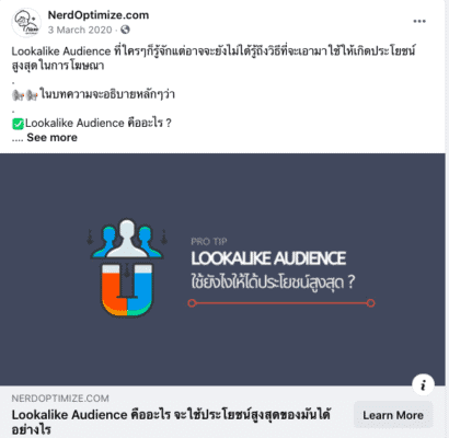 Facebook Post ประเภทแชร์ลิงก์