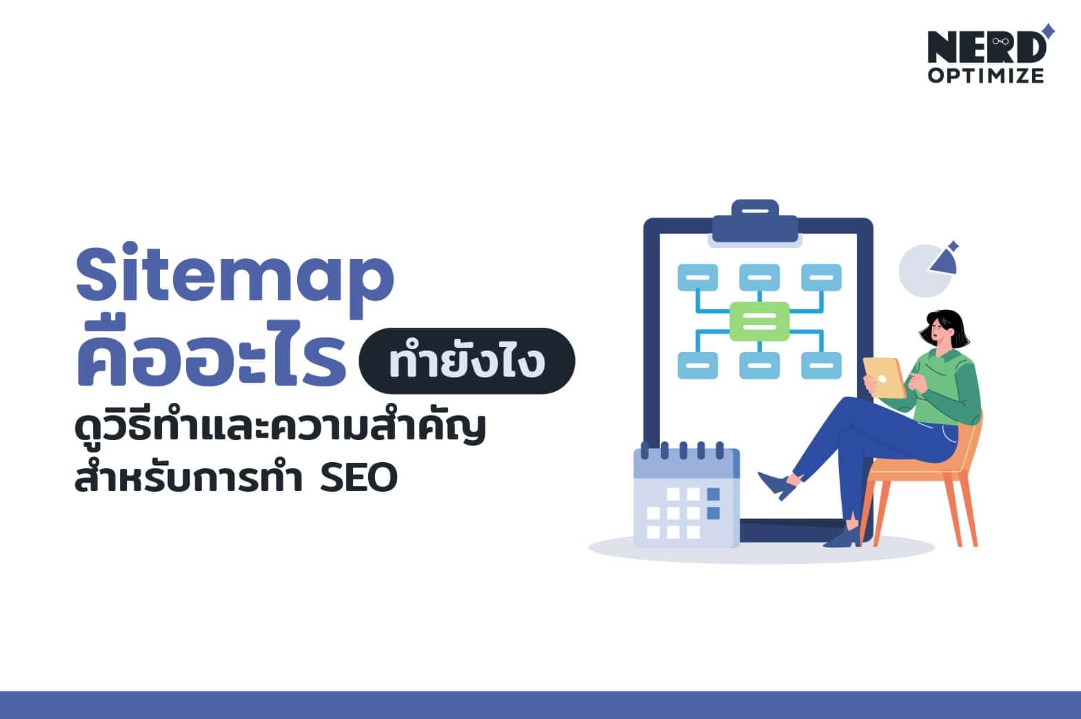 Sitemap คืออะไร ทำยังไง