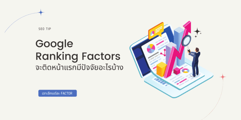 google-ranking-factors