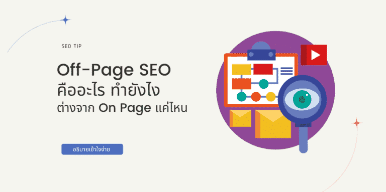 off page seo