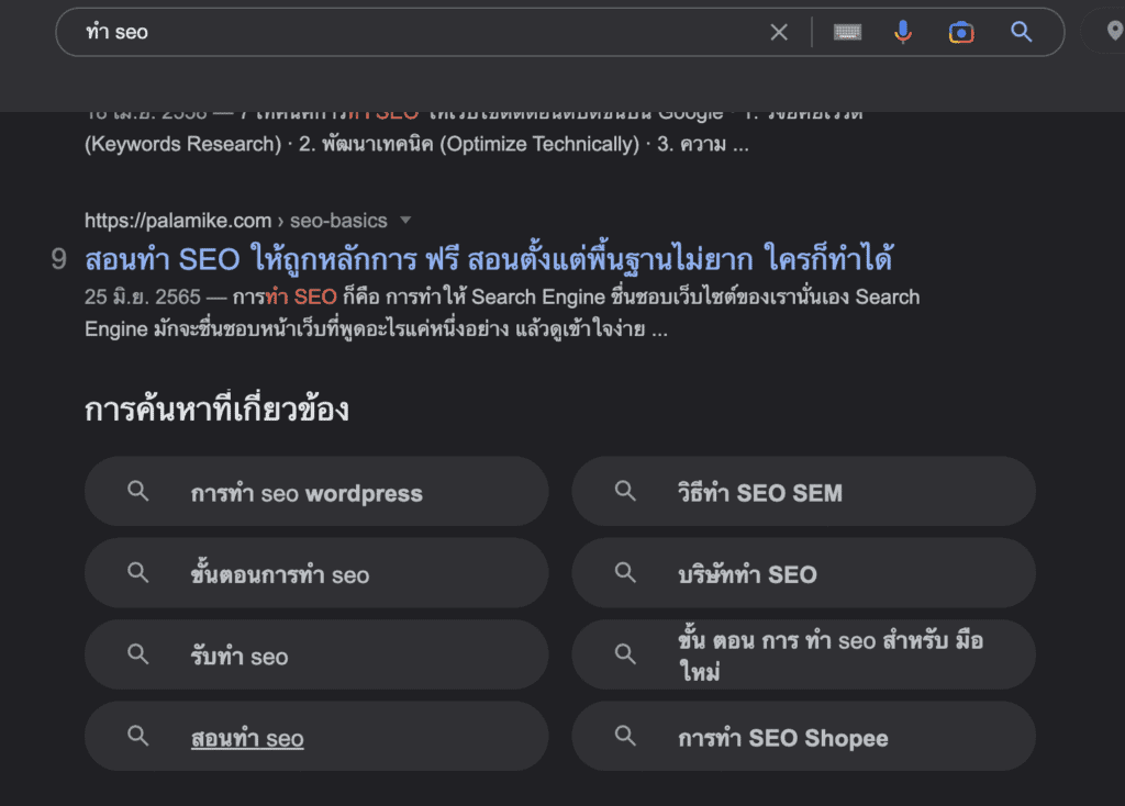 เขียนคอนเทนต์โดยใช้ Long-tail keyword และ LSI Keyword