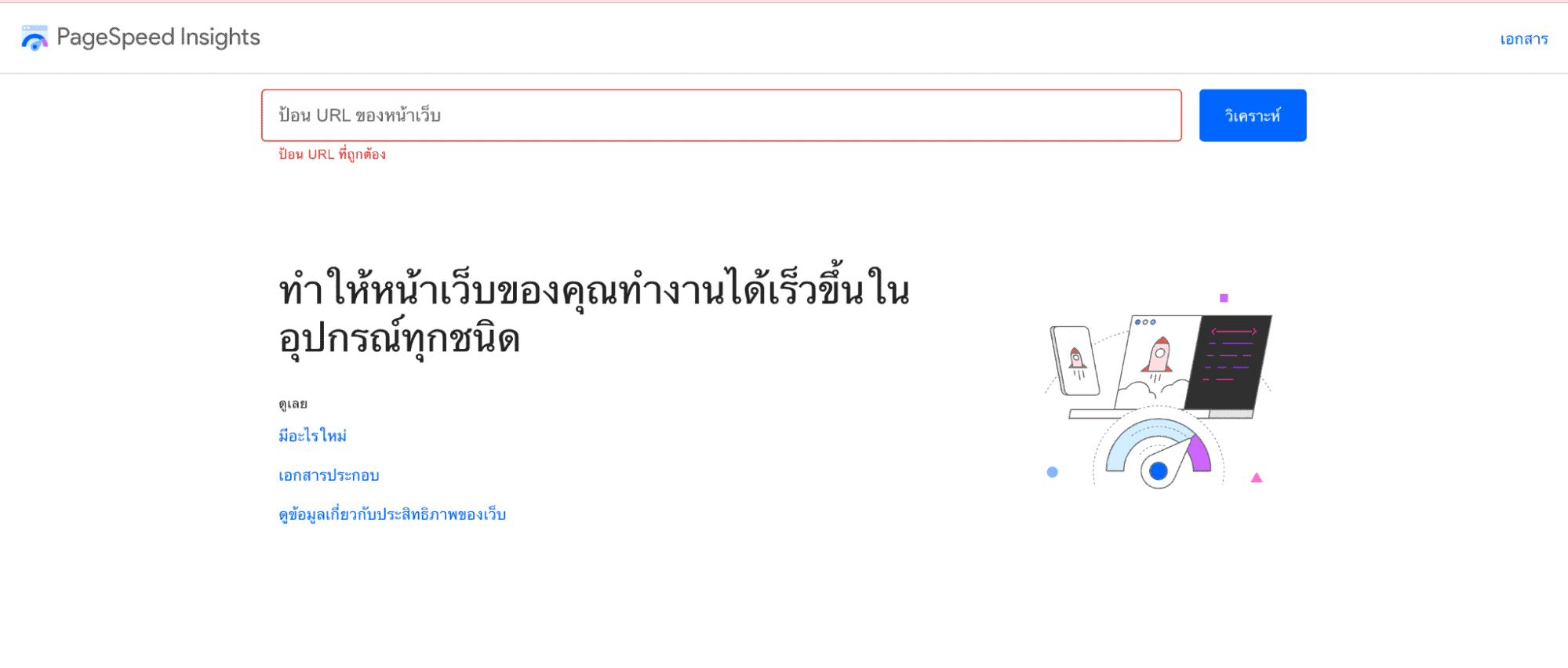 ตัวอย่างการทำ Pagespeed Insights