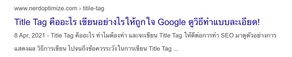 ตัวอย่างการแสดงผล Title Tag