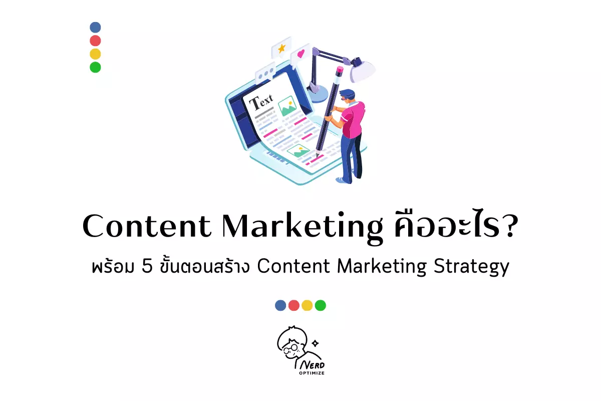วิธีวัดผลลัพธ์และตัวชี้วัดสำคัญของ Content Marketing