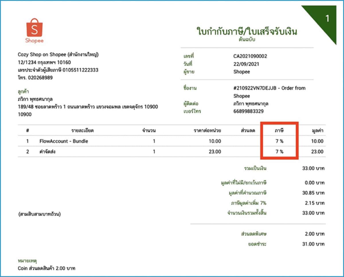 ตัวอย่าง ภาษีขายเมื่อขายของออนไลน์ผ่านแพลตฟอร์ม