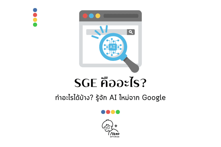 search generative experience คือ