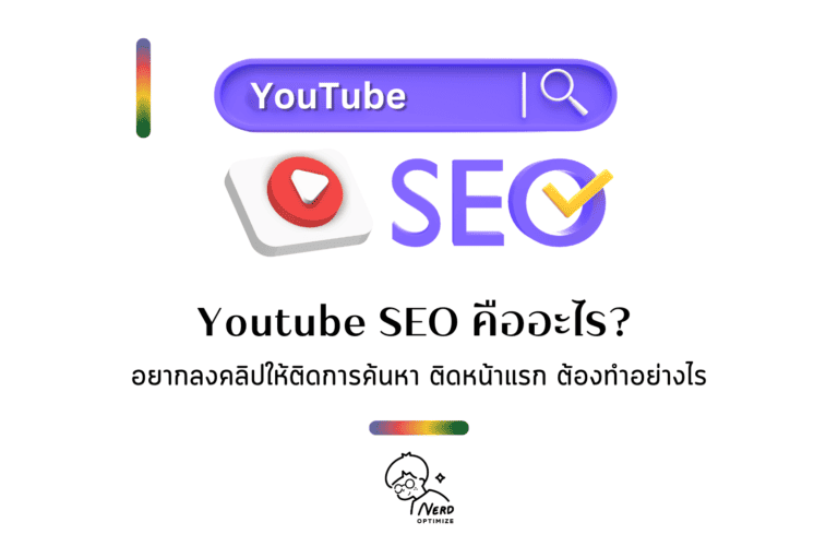 Youtube SEO