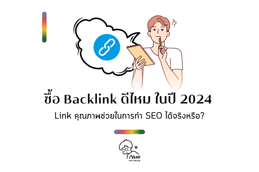 ซื้อ Backlink