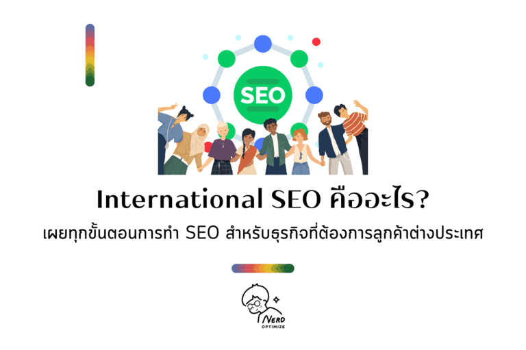 International SEO คืออะไร?