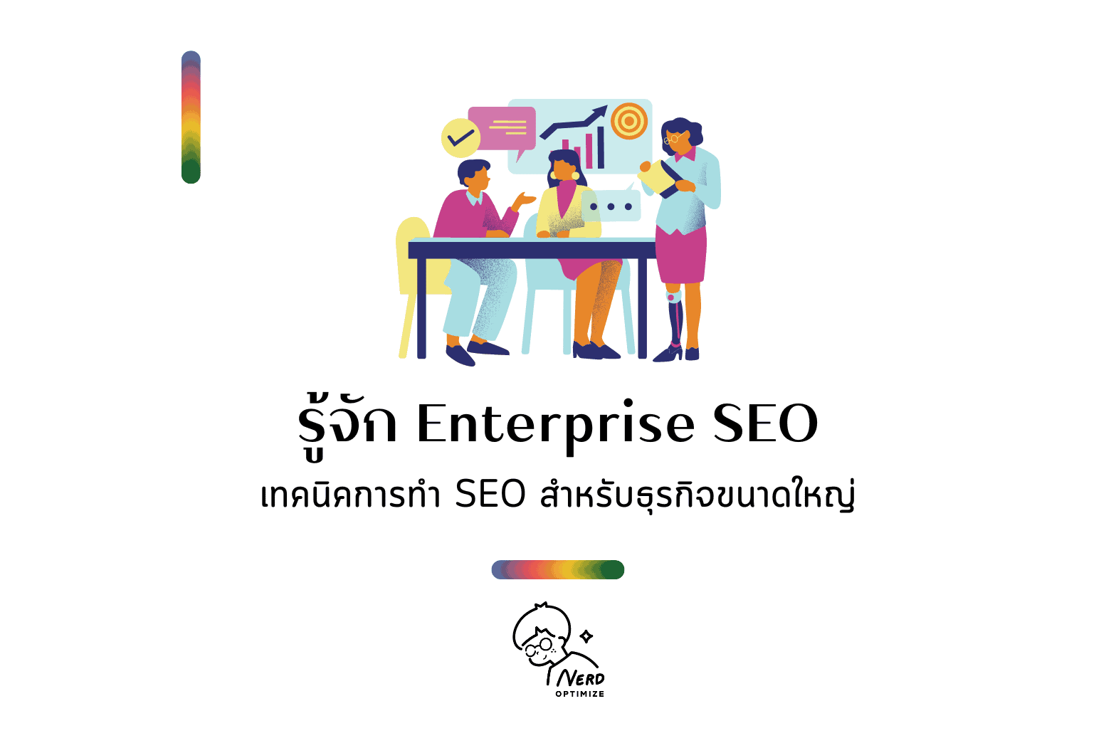 Enterprise SEO คืออะไร