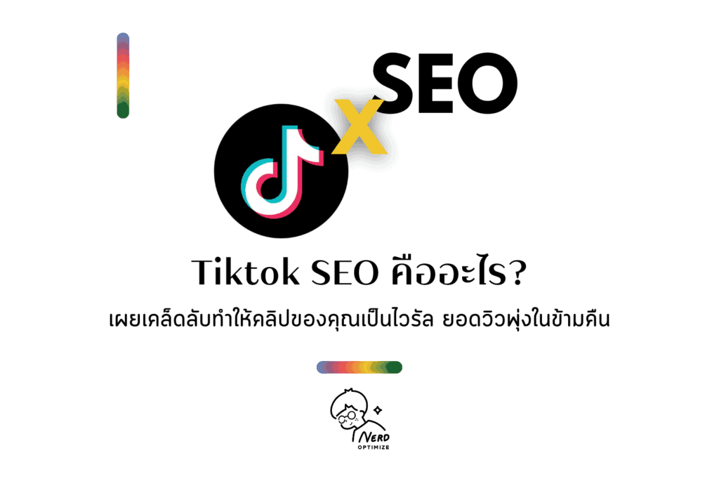 tiktok seo