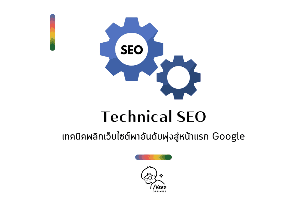 Technical SEO