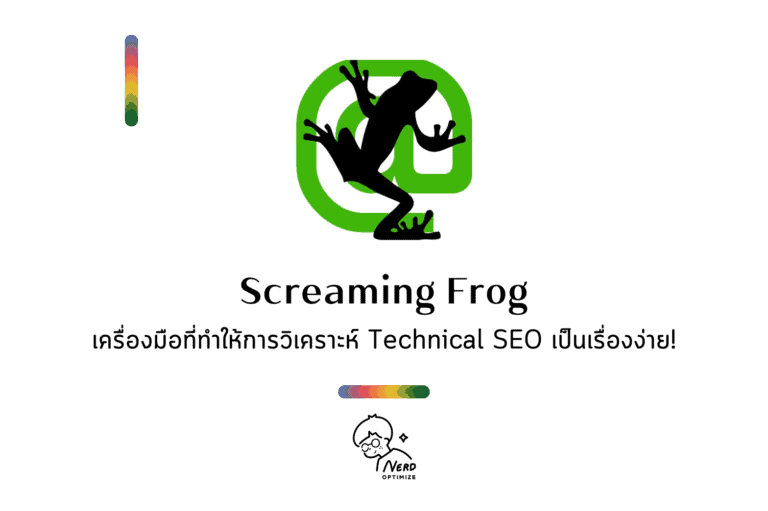 screaming Frog คืออะไร