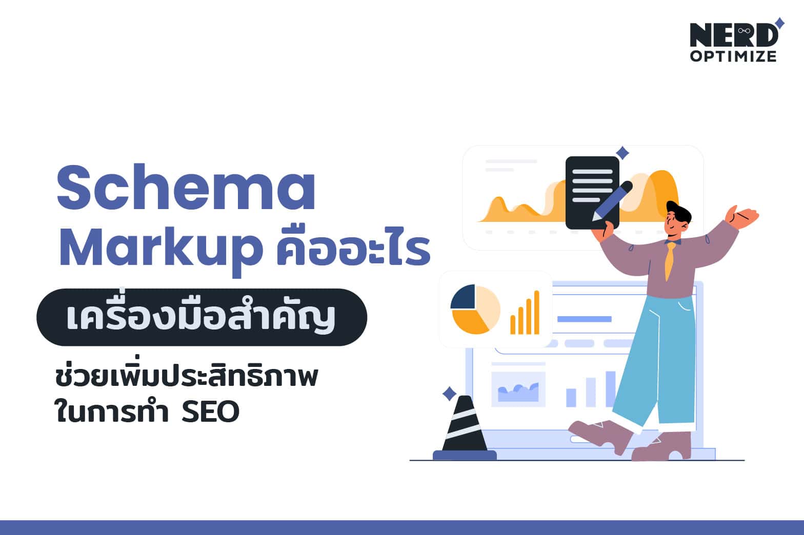 Schema Markup คือ