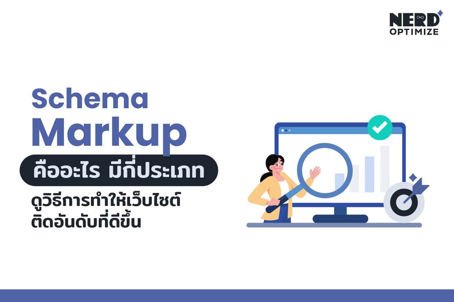 Schema Markup คืออะไร สำคัญยังไงกับการทำ SEO