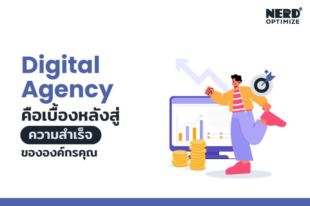 Digital Agency คือ