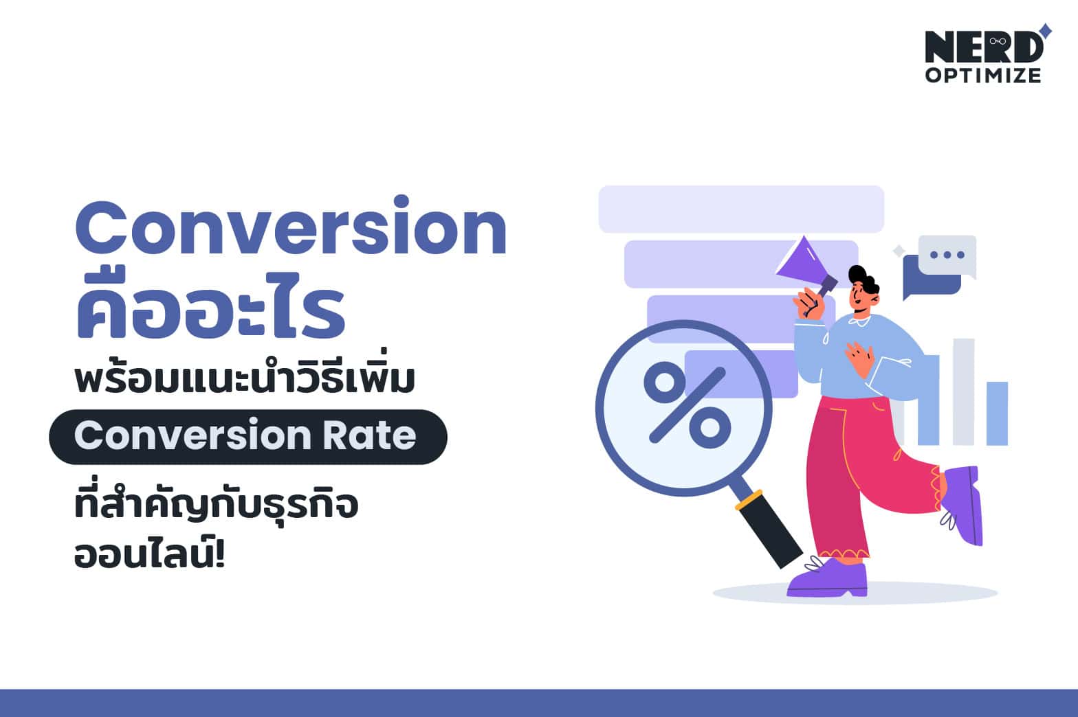 conversion คือ