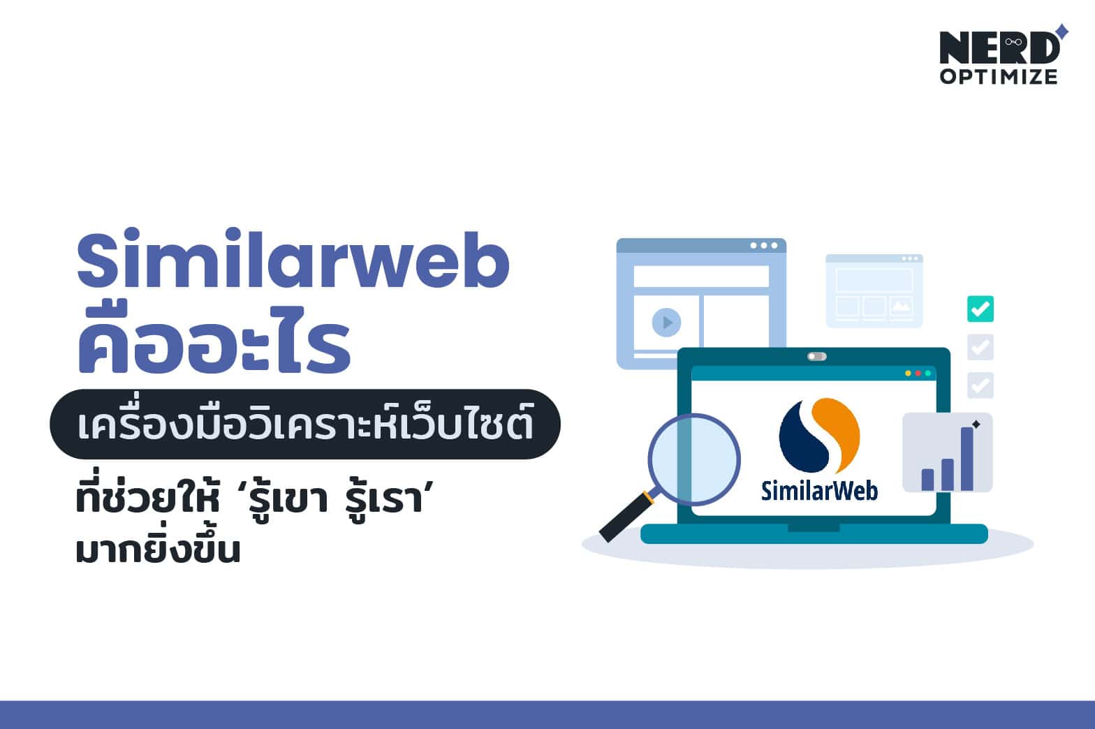 Similarweb คืออะไร