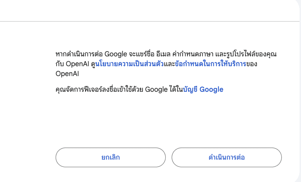 ChatGPT ราคา