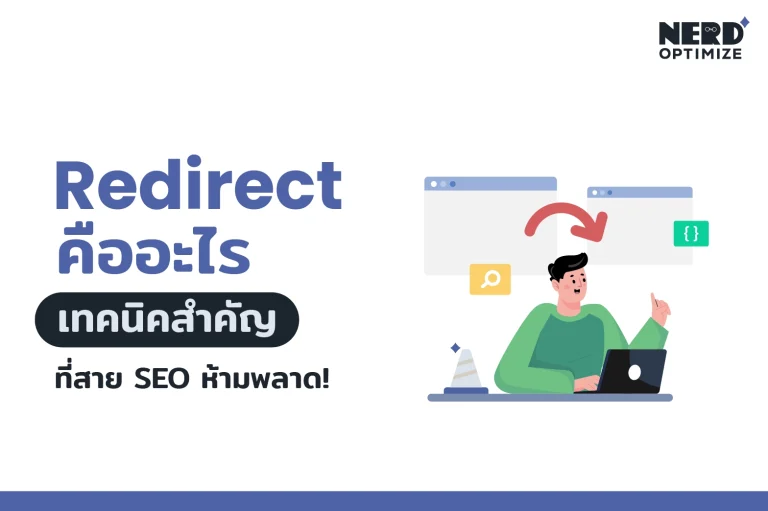 Redirect คืออะไร