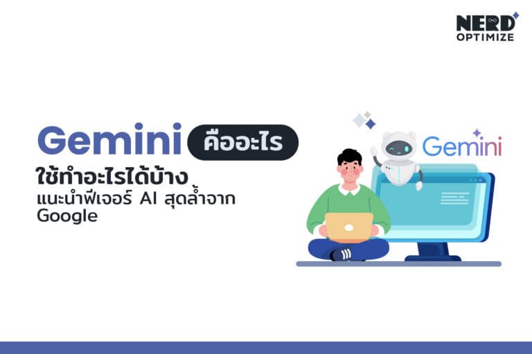 Gemini คืออะไร