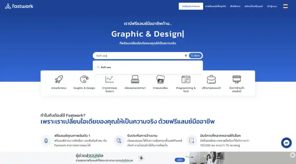 บริษัทรับทำ SEO Fastwork