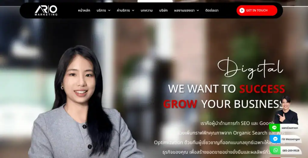 บริษัทรับทำ SEO Ario Marketing