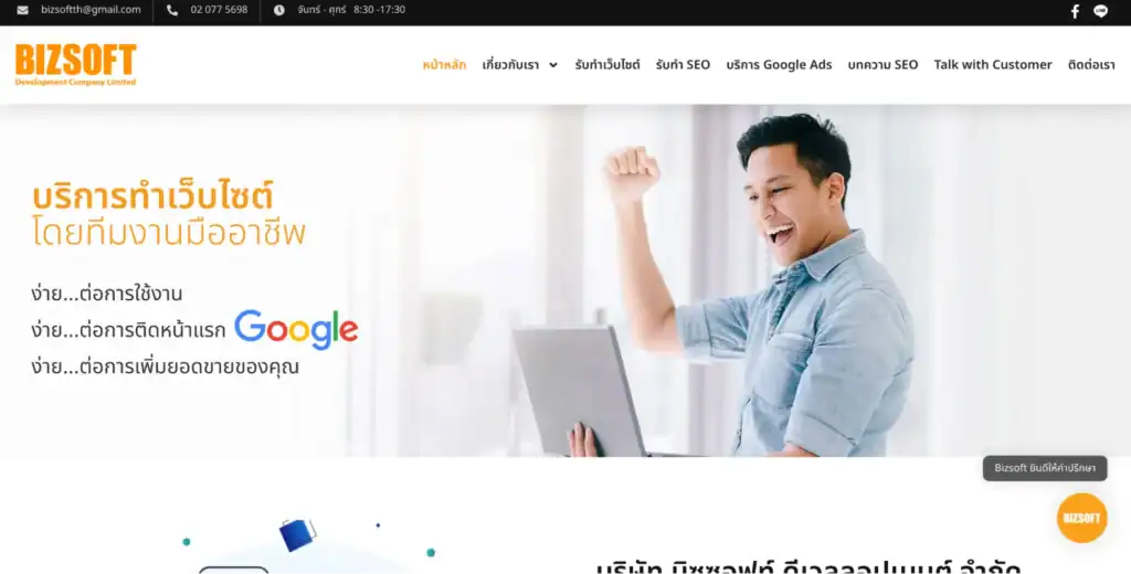 บริษัทรับทำ SEO BizSoft