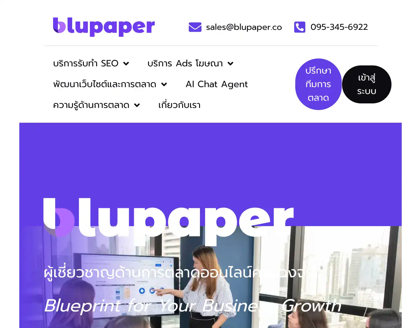 บริษัทรับทำ SEO Blupaper