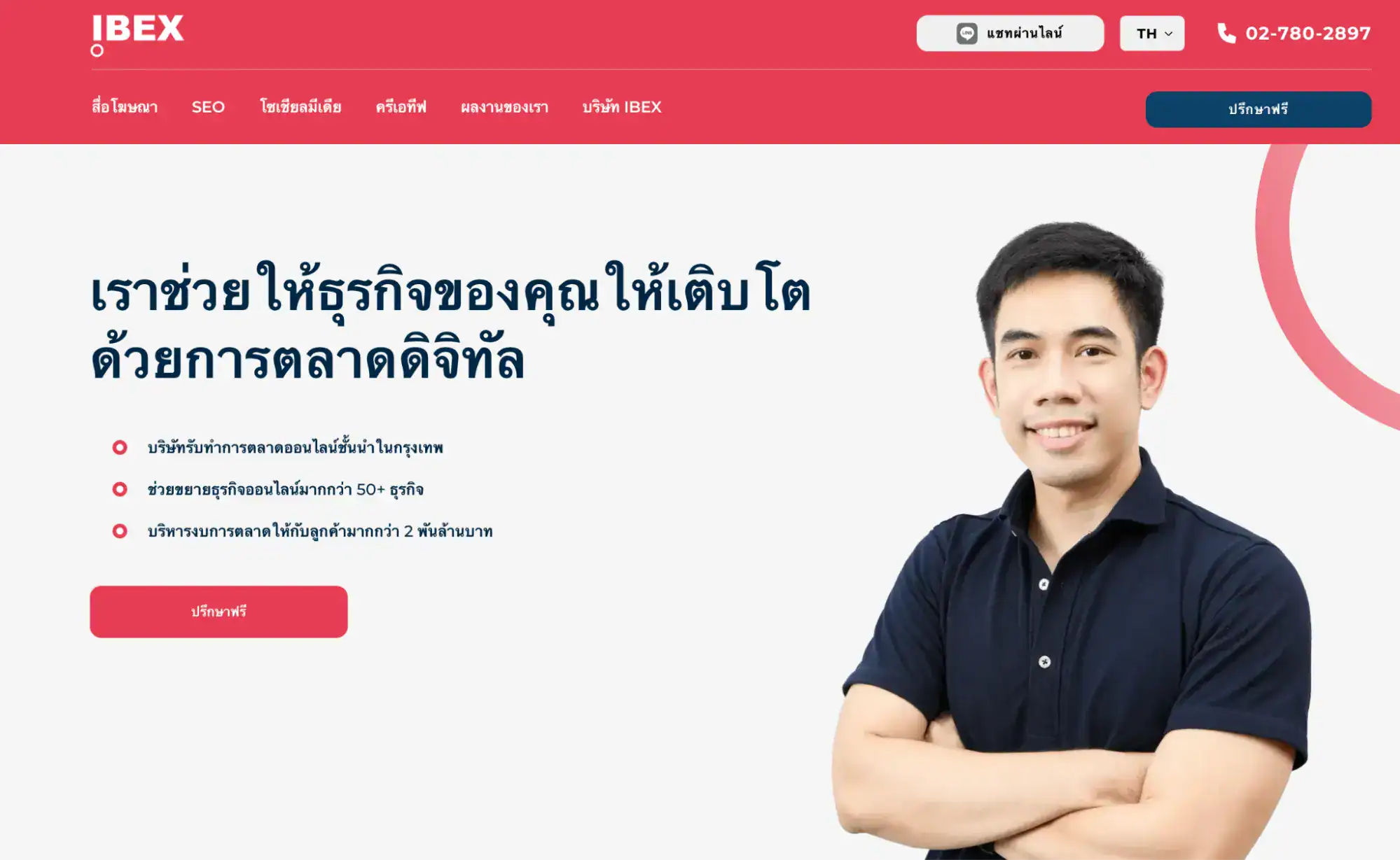 บริษัทรับทำ SEO IBEX