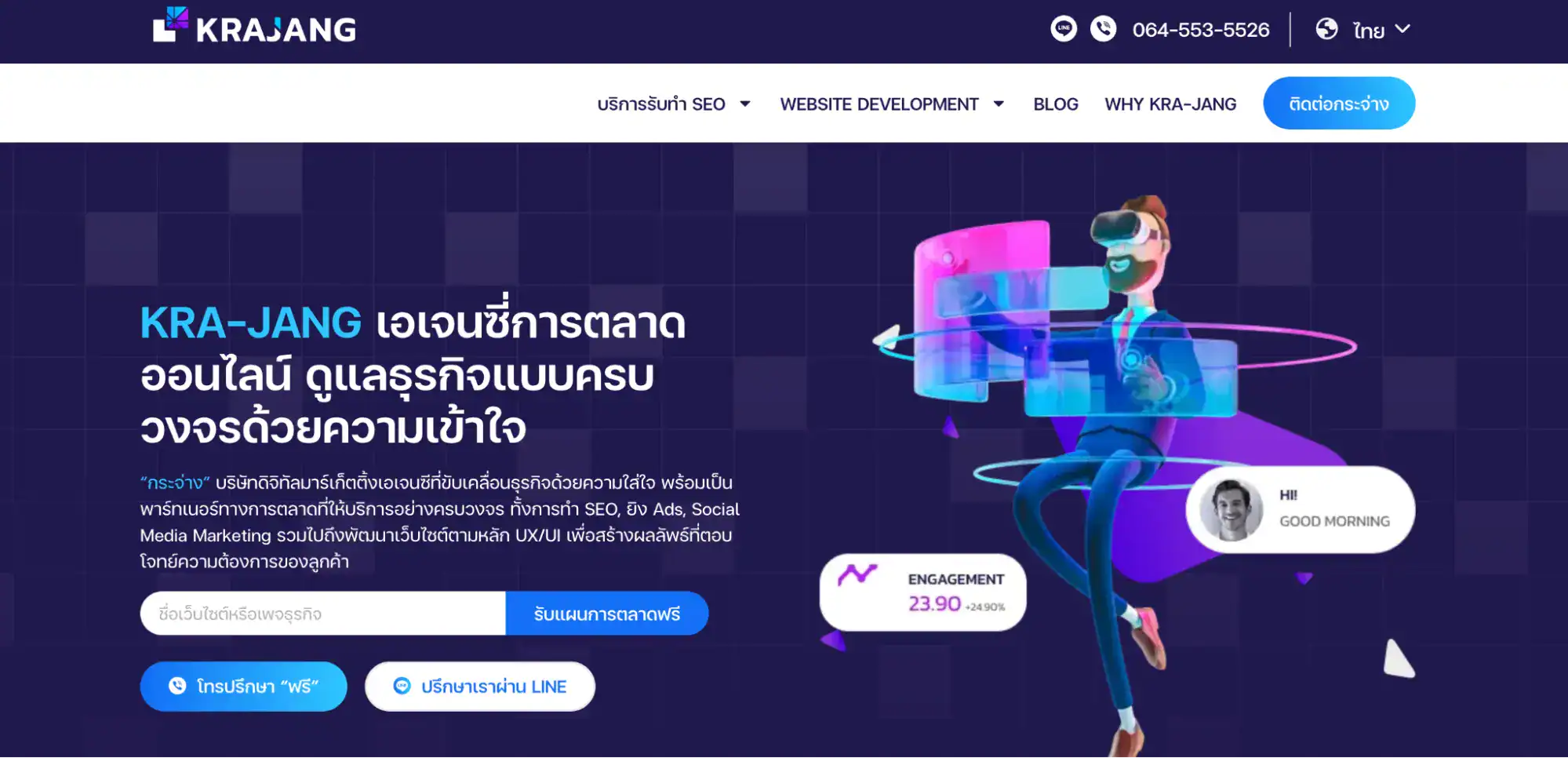 บริษัทรับทำ SEO krajang