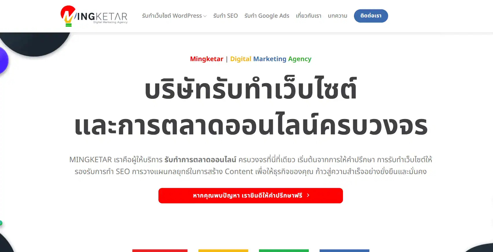 บริษัทรับทำ SEO Mingketar