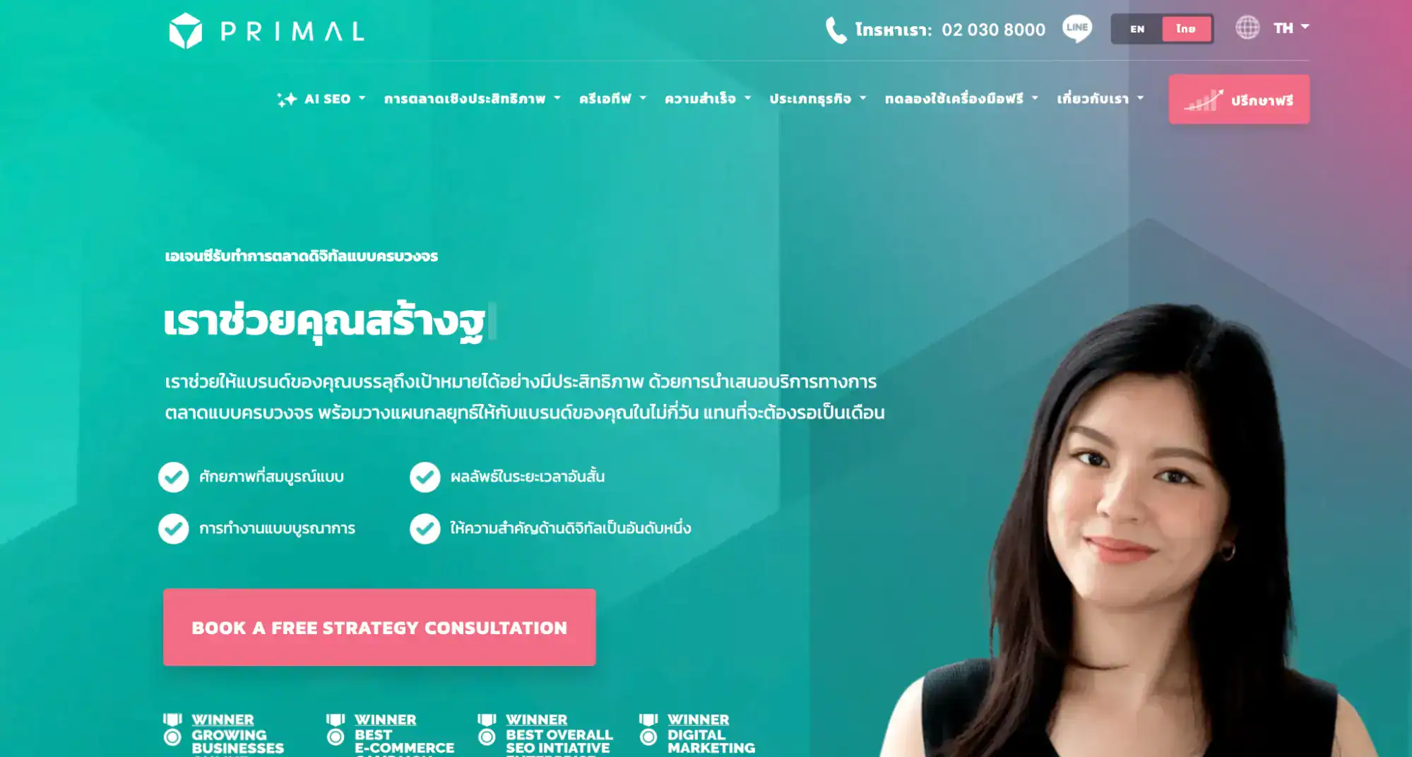 บริษัทรับทำ SEO Primal