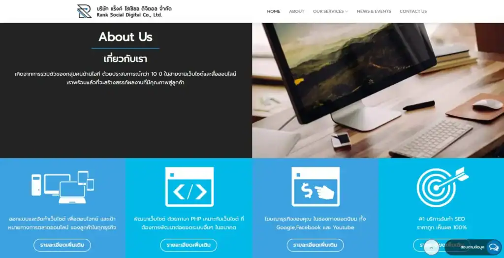 บริษัทรับทำ SEO Rank Social Digital