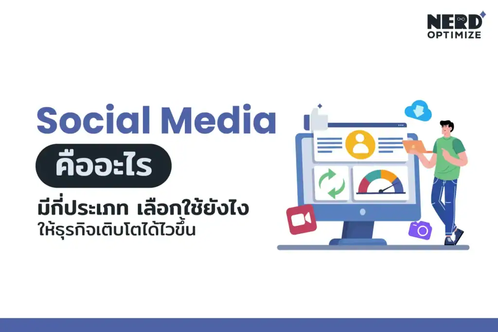 Social Media