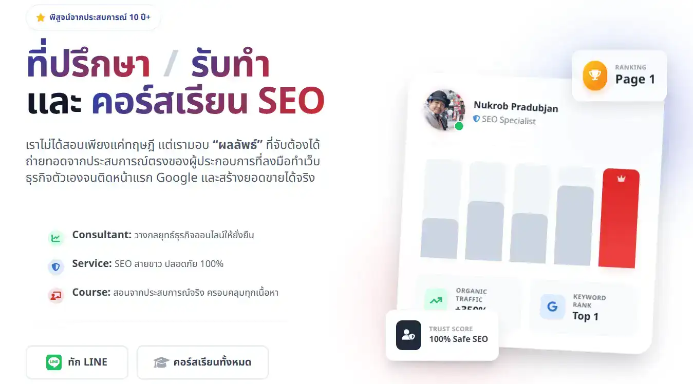 บริษัทรับทำ SEO Warrior SEO