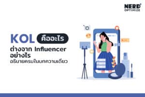 KOL คือ