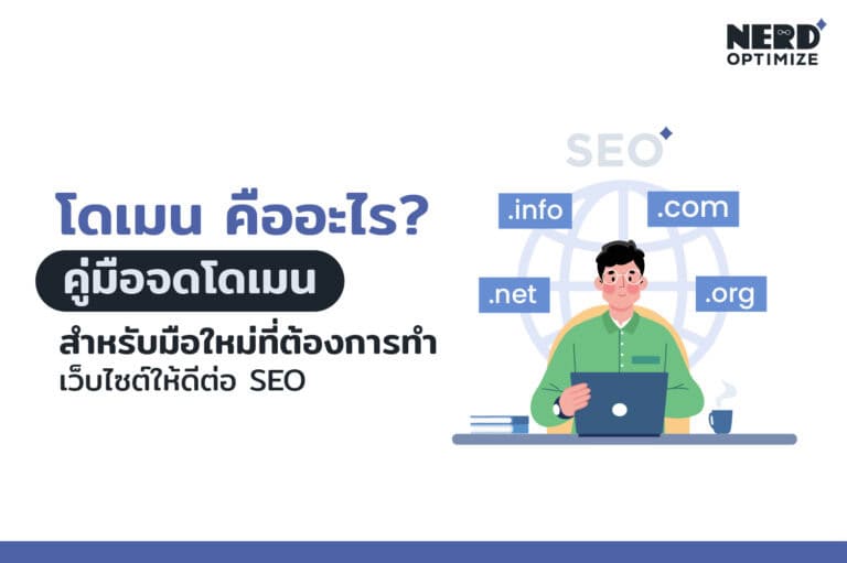 โดเมน คืออะไร