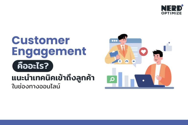 Customer Engagement