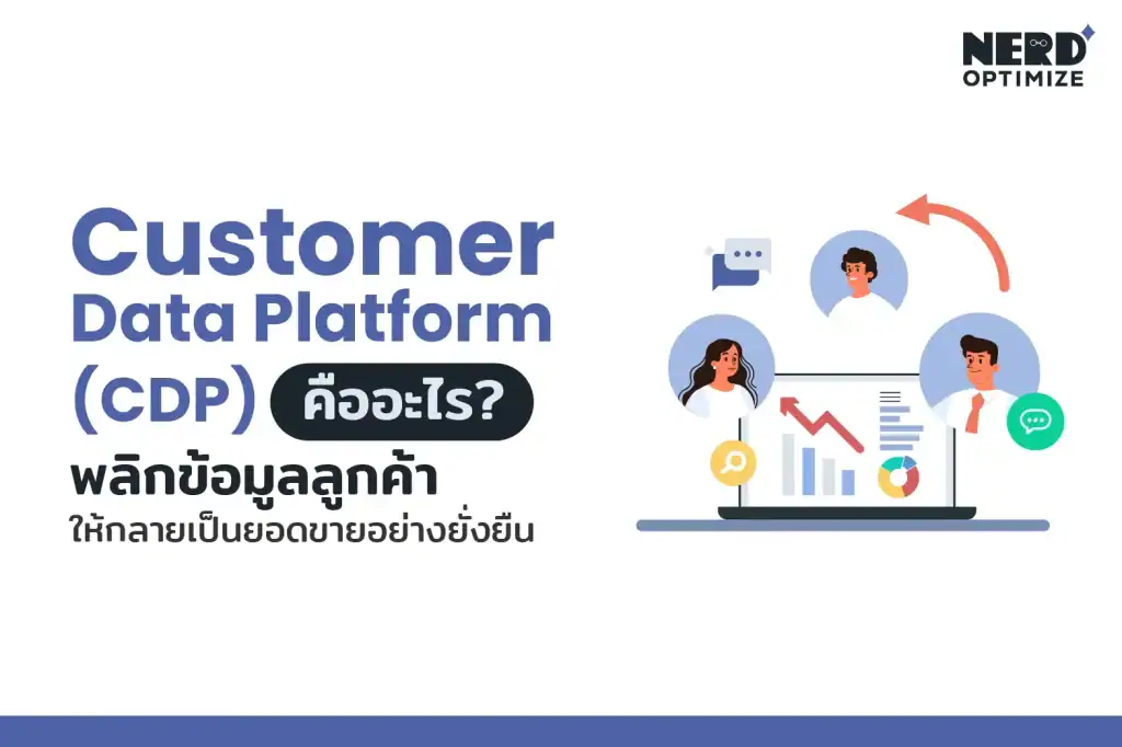 CDP คืออะไร