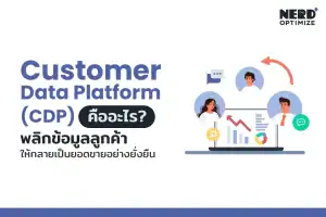 CDP คืออะไร