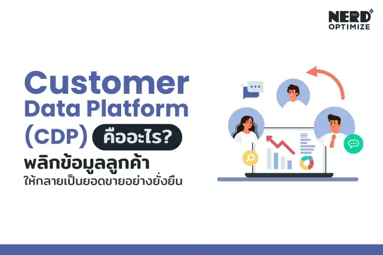 CDP คืออะไร