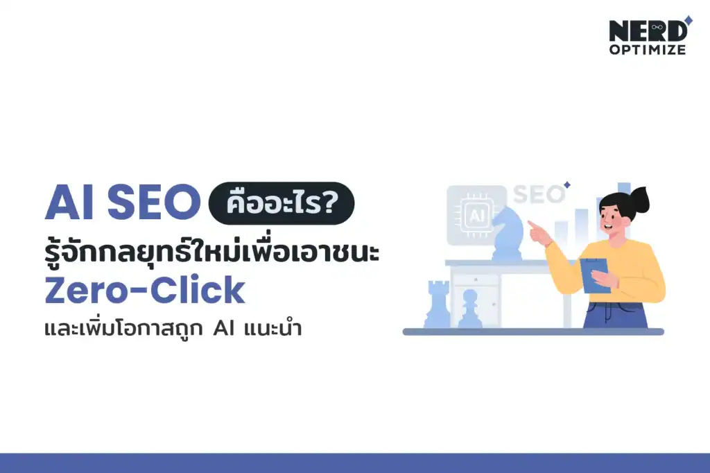 AI SEO