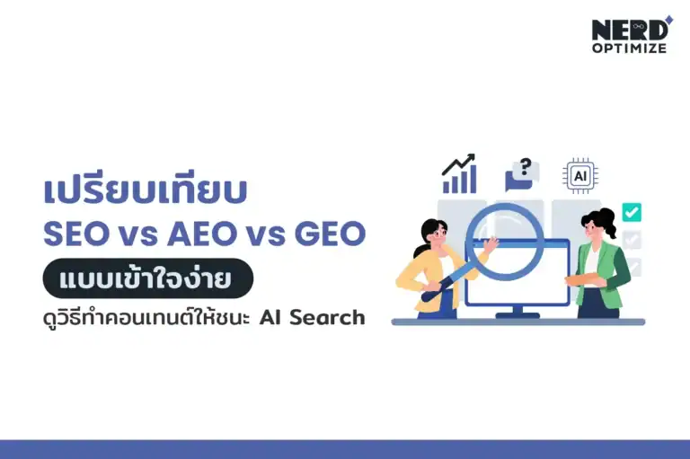 SEO vs AEO vs GEO