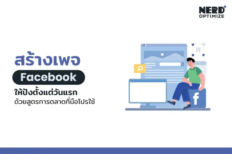 สร้างเพจ Facebook