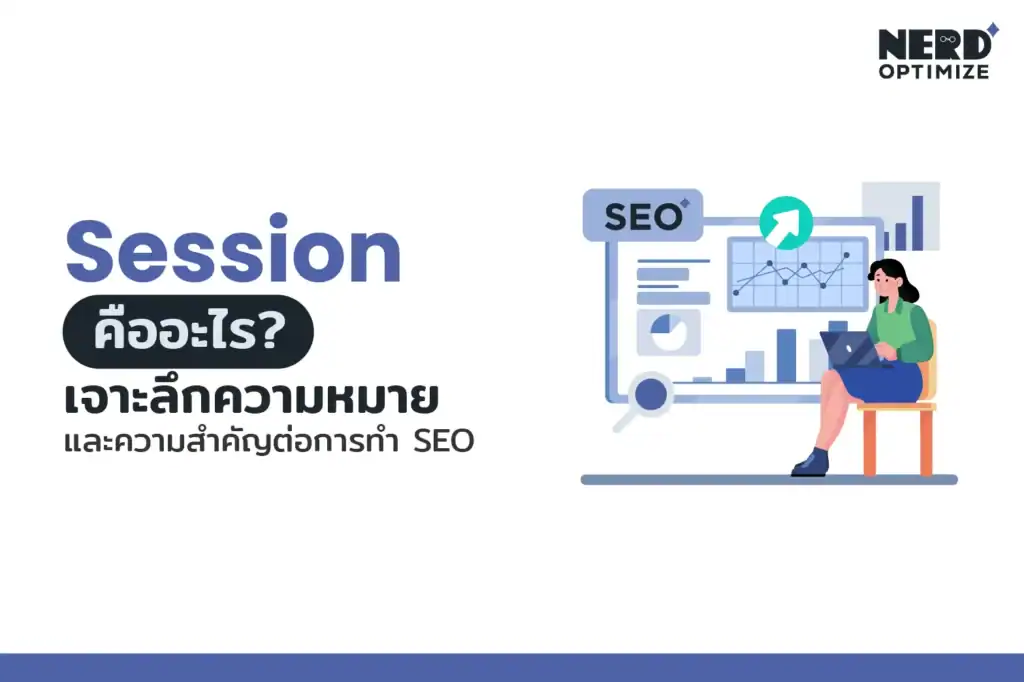 Session คืออะไร?