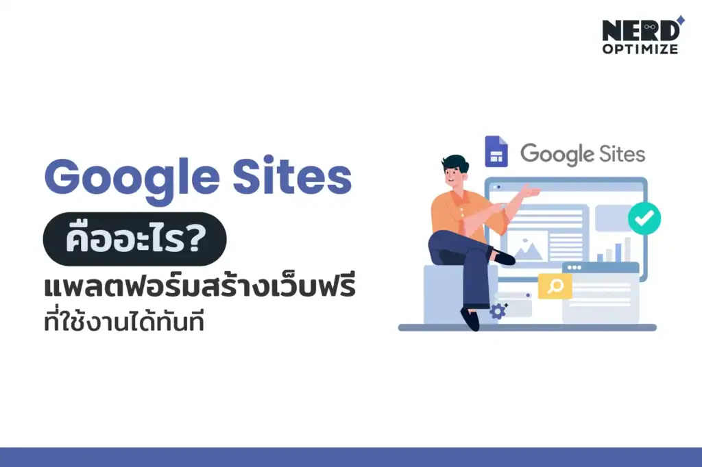 google sites คือ