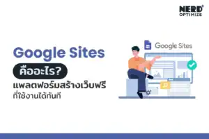 google sites คือ