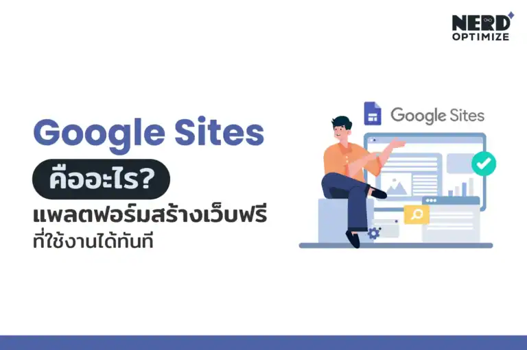 google sites คือ